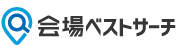 会場ベストサーチ